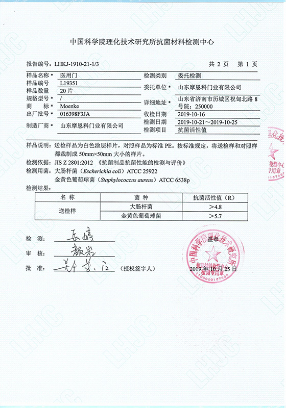 抗菌質量保證